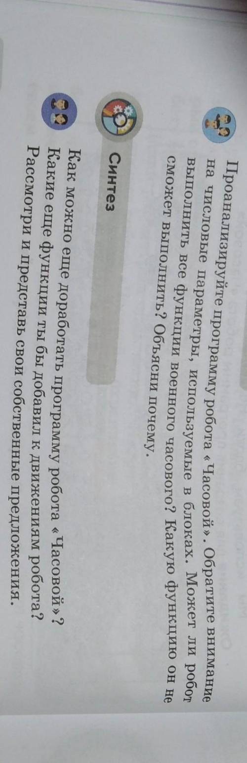 ПО ИНФОРМАТИКЕ ОТВЕТЬТЕ НА АНАЛИЗ И СИНТЕЗ МНЕ НАДО ЭТО ГОЛОСОВЫМ УЧИТЕЛЮ ГОВОРИТЬ,ТАК ЧТО ПИШИТЕ ЯС