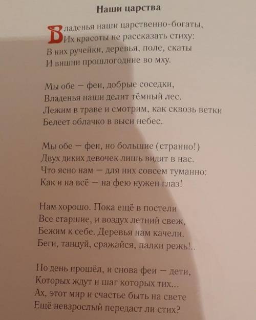 Какими можно назвать девочек? Почему?​из стихотворении наши царства. отвечайте правильно вас ​