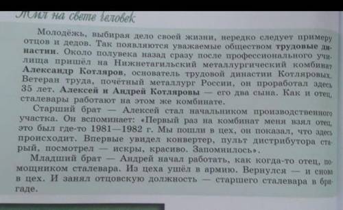 Вопросы:1.Как ты думаешь, почему сыновья выбрали профессию своего отца?2.Какую функцию домохозяйства