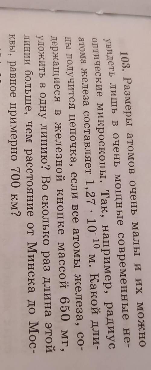 Задача №103ответ должен получится в 2,54*10⁶раза ​