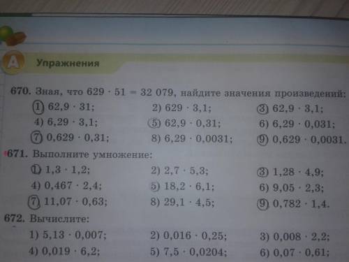 Можно номер 670(1,3,5,7,9) 671 (1,3,5,7,9) Заранее