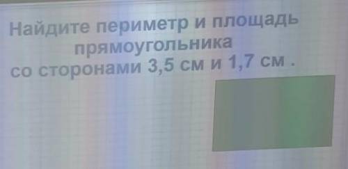 Найдите периметр и площадь прямоугольника со сторонами 3,5 см и 1,7 смтолько периметр надо