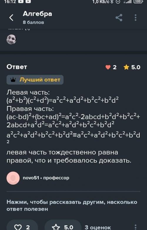 доказать тождество, ааа осталось 30 мин у нас контроха по алгебре 7 класс (a²+b²)•(ab+cd)-ab(a²+b²-c