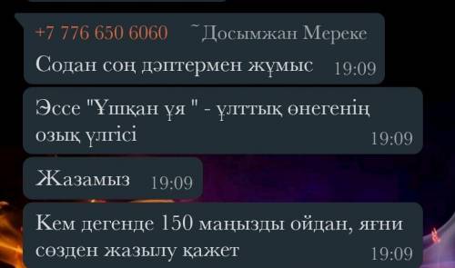 Эссе Ұшқан ұя - ұлттық өнегенің озық үлгісі. Кем дегенде 150 маңызды ойдан, яғни сөзден жазылу қа