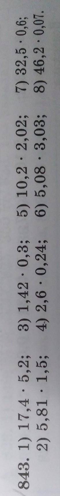 543.10 17,4.5,2; 3) 1,42.0,3; 5) 10,2.2,02; 7) 32,5.0.6; 2) 5,81.1.5; 4) 2.6.0,24; 6) 5.08.3,03; 8)