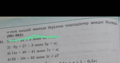 При каком значении a приведены данные неравенства быстреее мне нужно сдать через 10мин​