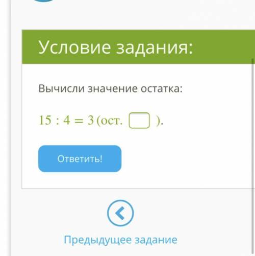 Надо вычислить остаток и записать