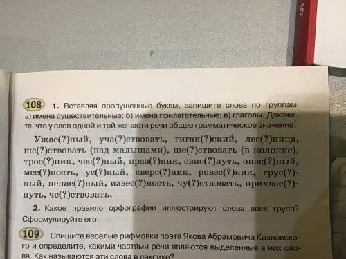 Выполнить упражнение 108 полностью и номер 1 м номер 2 иначе не защитаю ъ