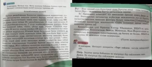 6-тапсырма. Мәтіндегі ақпаратты «Төрт сөйлем» тәсілін пайдаланып айт.Пікір: Оқыған мәтін бойынша өз