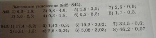 математика 5 класс номер 842 и 843 в столбик просто я и сама могу напишите в столбик 20-25​