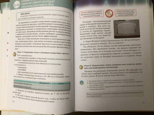 Прочитайте предложенные тексты (стр 76-77) - определите процессы обмена энергией - найдите ошибку в