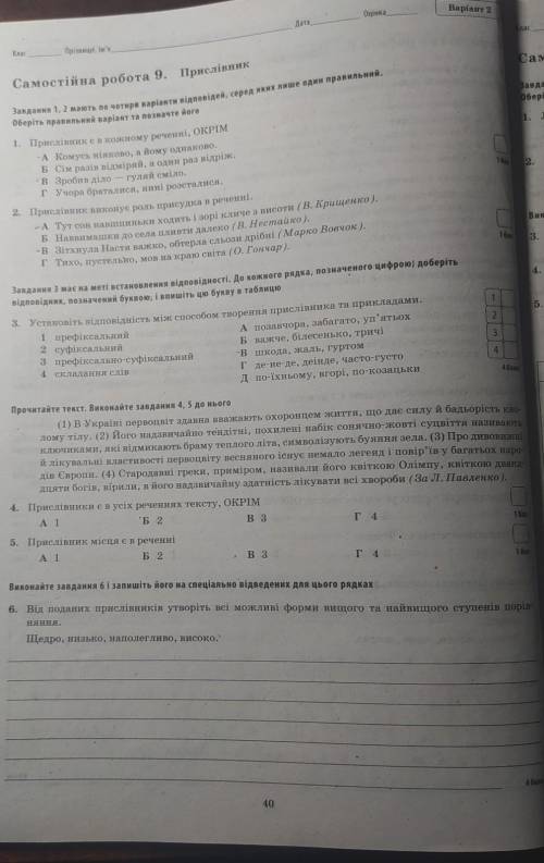 Самостійна робота прислівник даю 50б​