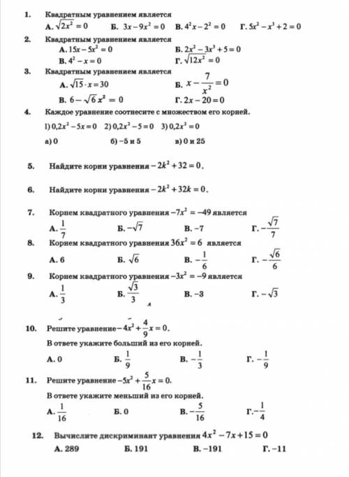 решить тест по алгебре за 8 класс Решение не обязательно