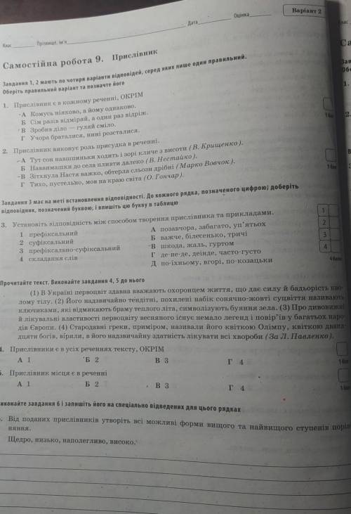 Самостійна робота прислівник даю 45 б​