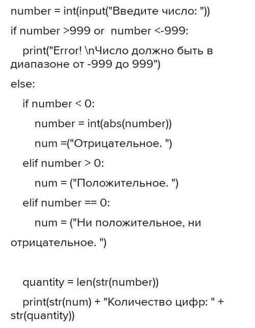 Пользователь вводит число от -999 до 999. Необходимо определить его знак и посчитать, сколько в нем