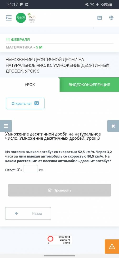 Из поселка выехал автобус со скоростью 52,5 км/ч. Через 3,2 часа за ним выехал автомобиль со скорост