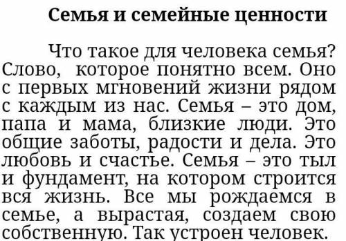 Какую роль играет честность в отношениях между членами семьи?кратко САМОПОЗНАНИЕ​