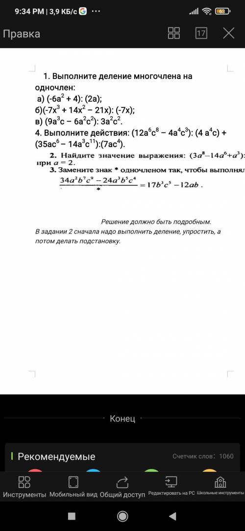 (3а⁸-14а⁶+а³). при а =2 Решите примеры пошаговыми объяснениями