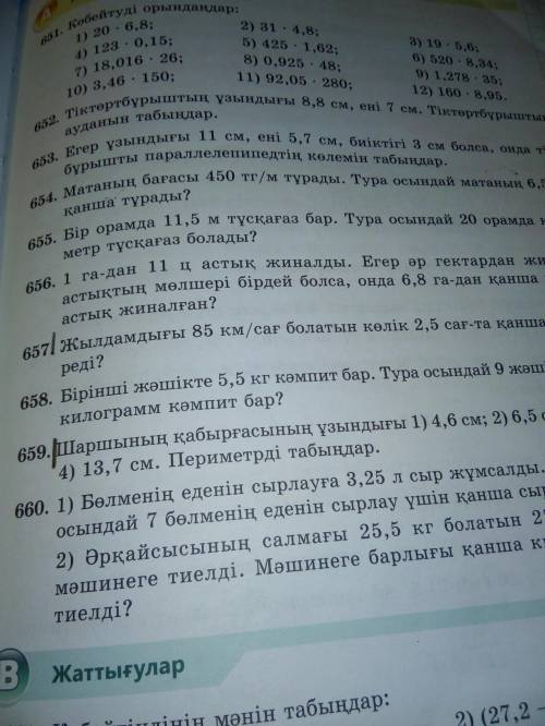 Помагите Класс по казахски 653 Упражнения