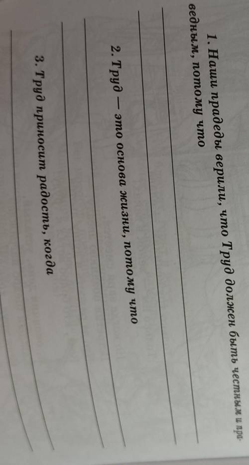 4. Труд дело чести в нашей семье, потому что​