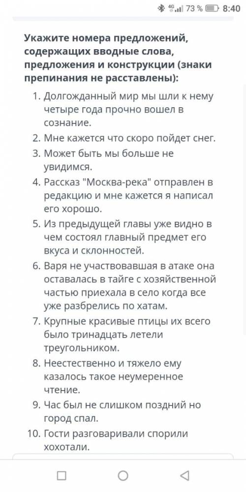 Укажите номера предложений 8 класс русский язык сор