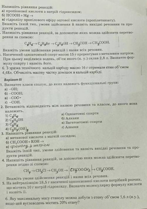 контроль знань з теми Спирти, Фенол, Альдегіди, Карбонові кислоти, Естери, Жири відповіді будлазка