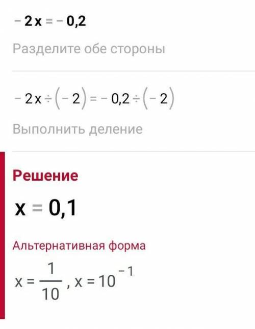 Реши уравнение -x=5/9-2x=-0,2