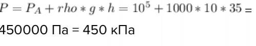 1)Водолаз проводил ремонтные работы в Каспийском море на глубине 35 метров.Какое давление он испытал