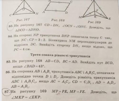 по геометрии, поставлю 5номер 83 и 87​