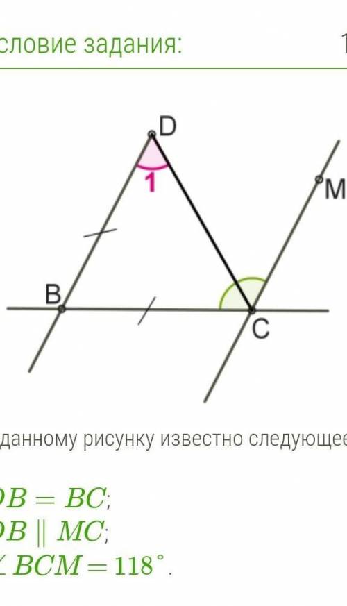 К данному рисунку известно следующее: DB=BC;DB∥MC;∡BCM = 118°.Рассчитай величину ∡1​