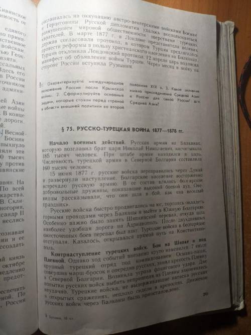 можно кратко. Охарактеризовать: европейское,среднеазиатское дальневосточное и ближневосточное направ