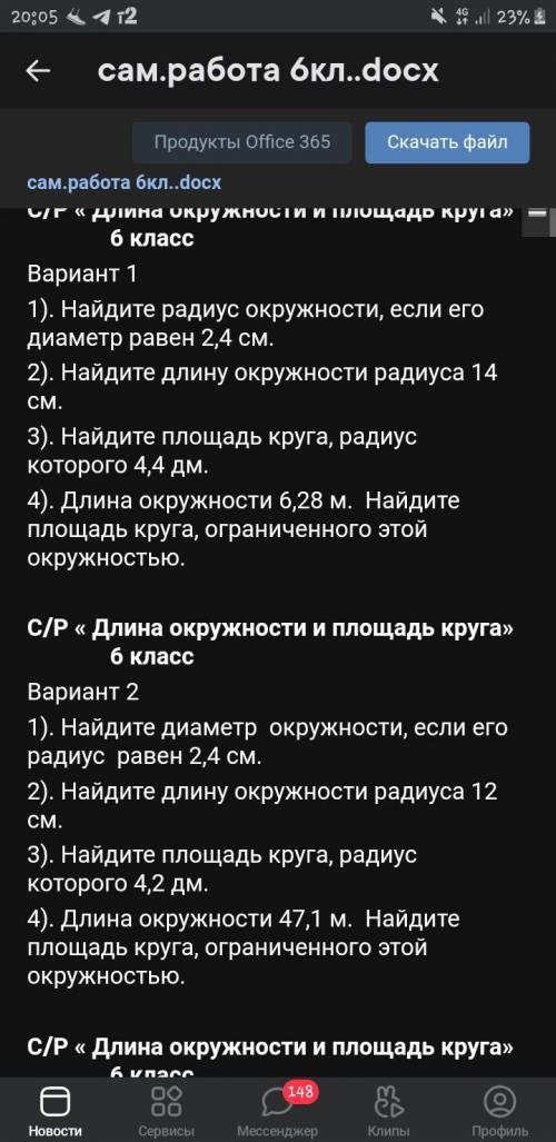 Длина окружности 6,28м. Найди площадь этого круга, ограниченной этой окружностью 4 задача