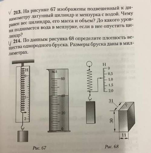 213 и 214 задачи модно через дано и