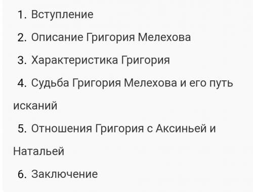 Напишите план «Судьба Григория Мелихова»