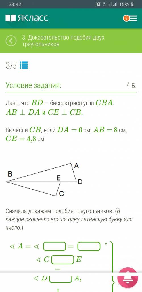 Дано, что BD — биссектриса угла CBA. AB⊥DAиCE⊥CB. Вычисли CB, если DA= 6 см, AB= 8 см, CE= 4,8 см. l