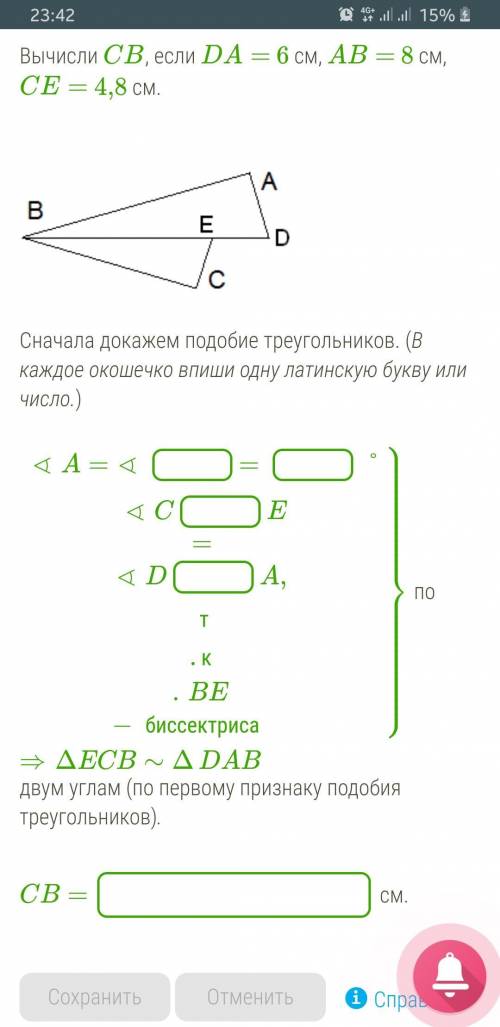 Дано, что BD — биссектриса угла CBA. AB⊥DAиCE⊥CB. Вычисли CB, если DA= 6 см, AB= 8 см, CE= 4,8 см. l