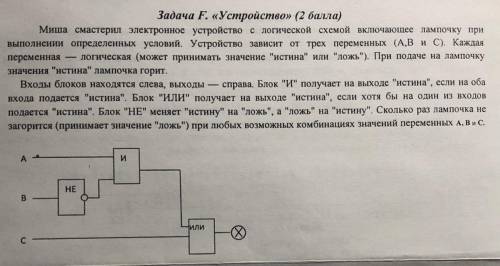 Миша смастерил электронное устройство с логической схемой включающее лампочку при выполнении определ