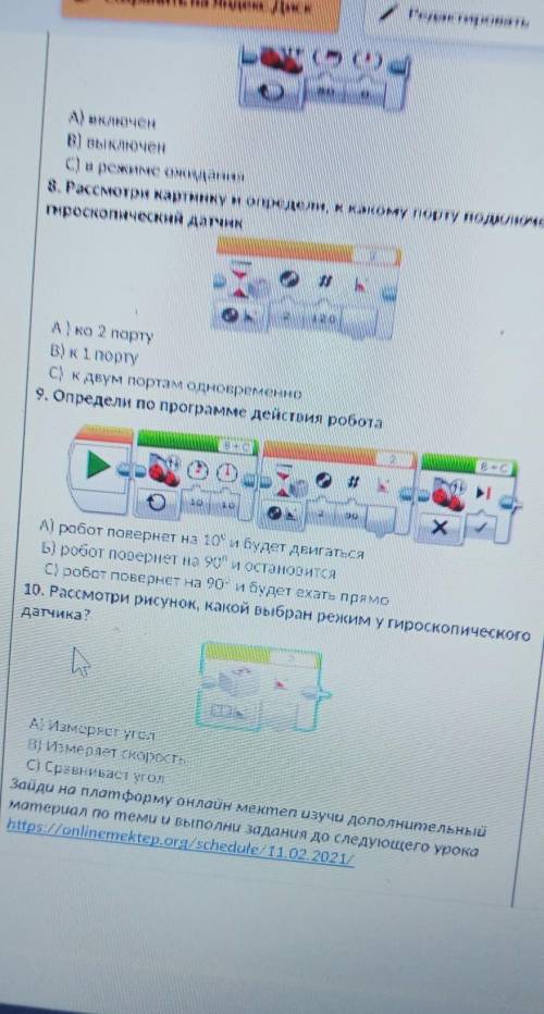 Выполните тест по информацики ​