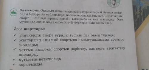 Кім ғана біледі и кім уже 5 деген или 4 деген баға алған адамдар жауап беріндерші өтінем кім білет ғ