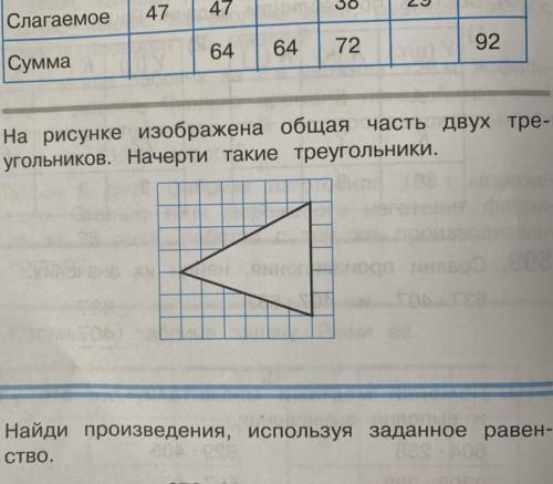 На рисунке изображена общая часть двух тре- угольников. Начерти такие треугольники. о 7