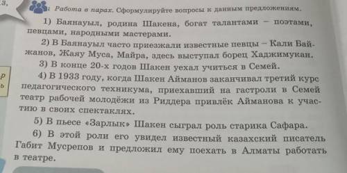 1) Баянауыл, родина Шасена, богат талантами - поетами, 2) В Баянауыл часто приезжали известные певцы