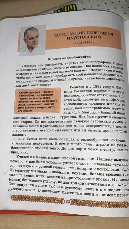 Выпишите со стр. 132-143 в тетрадь термины и их значения автобиография, литературный жанр, параллели