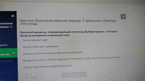 прочитай процессы сопровождающие листопад выбери процесса о котором автор не упоминает в своём расск