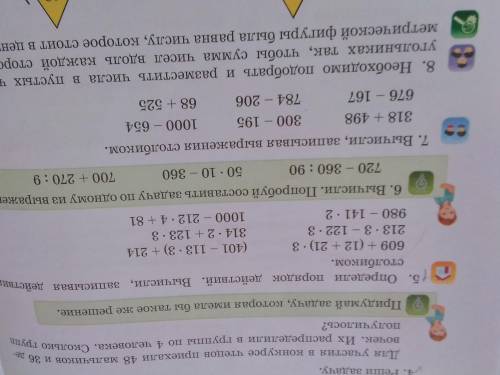 5.Определи порядок действий. Вычисли, записывая действия столбиком.