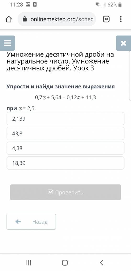 Умножение десятичной дроби на натуральное число. Умножение десятичных дробей. Урок 3 2,139 43,8 4,38