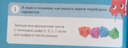 Запиши все двузначные числа с цифр 5,3,1,7 если все цифры в числе разные