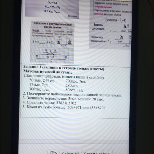 Задание 1.(запиши в тетрадь только ответы) Математический диктант: 1.Запишите цифрами: (ответы пиши