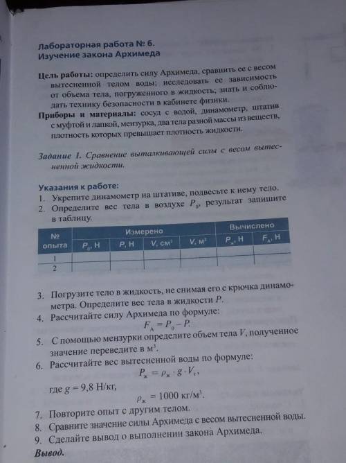 Указания к работе: 1. Укрепите динамометр на штативе, подвесьте к нему тело.2. Определите вес тела в