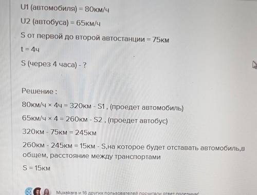 С двух автостанци расстояние между которыми 75 км одновременно в одном направлении выехали автобус и