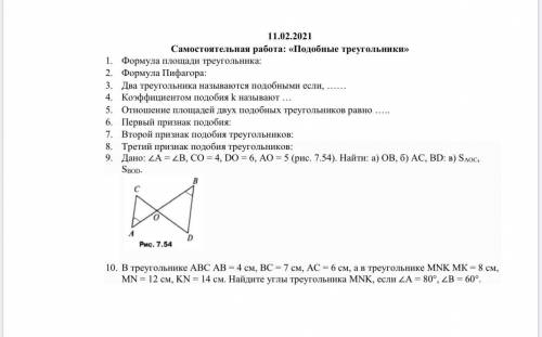 Подобные треугольники 8 и 9